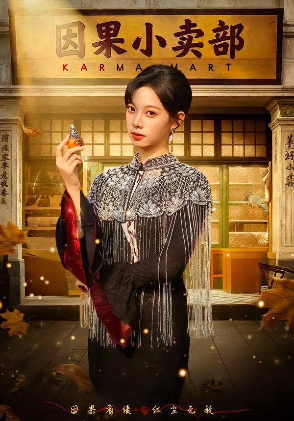 因果小卖部 第52集