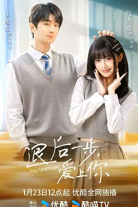 退后一步，爱上你 第10集