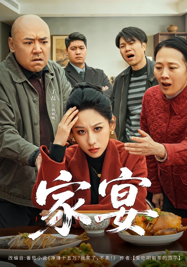 家宴 第03集