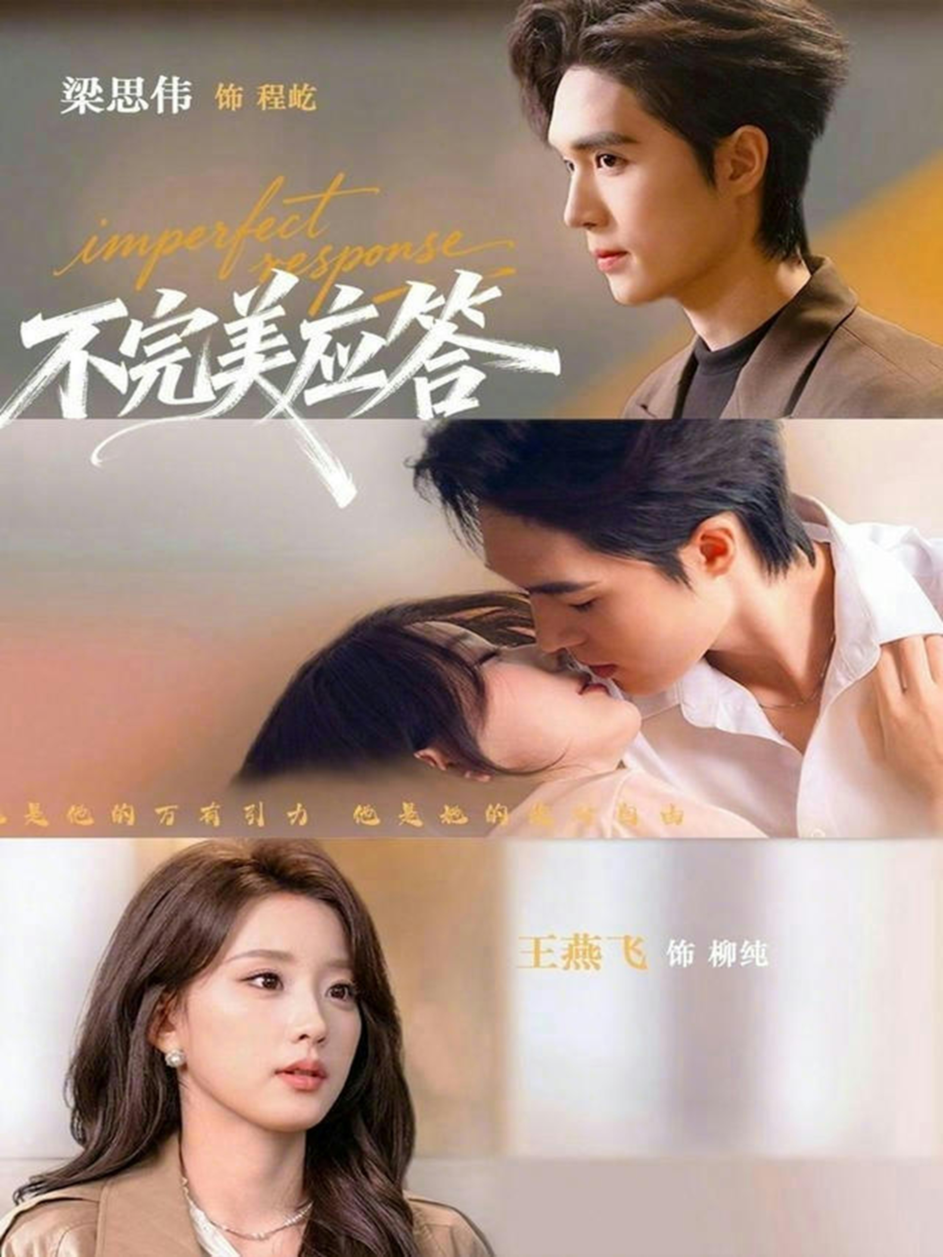 不完美应答 第07集