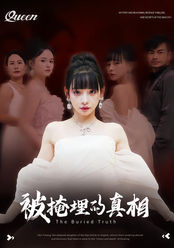 被掩埋的真相 第04集