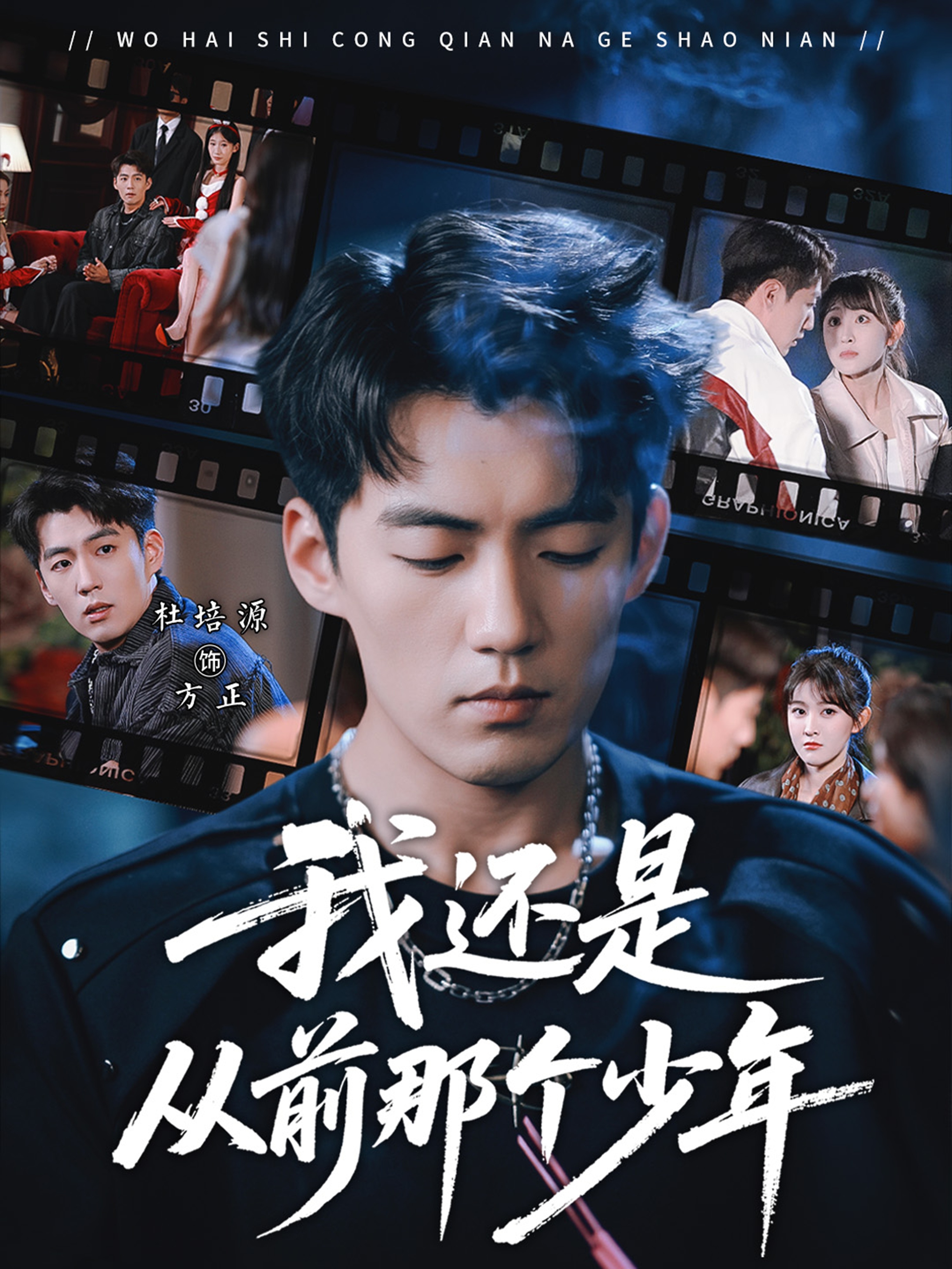 我还是从前那个少年 第26集