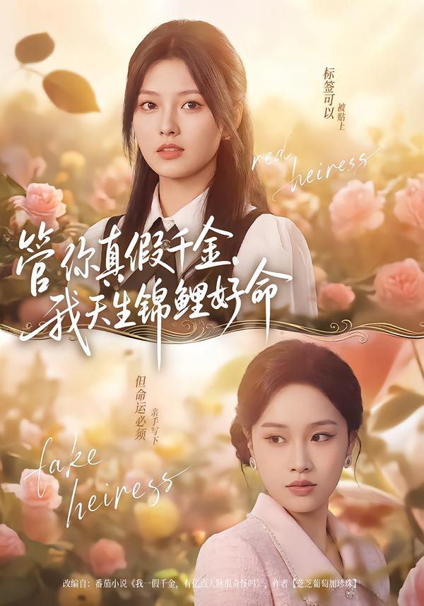 管你真假千金，我天生锦鲤好命 第60集