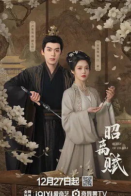 昭离赋 昭离赋第14集