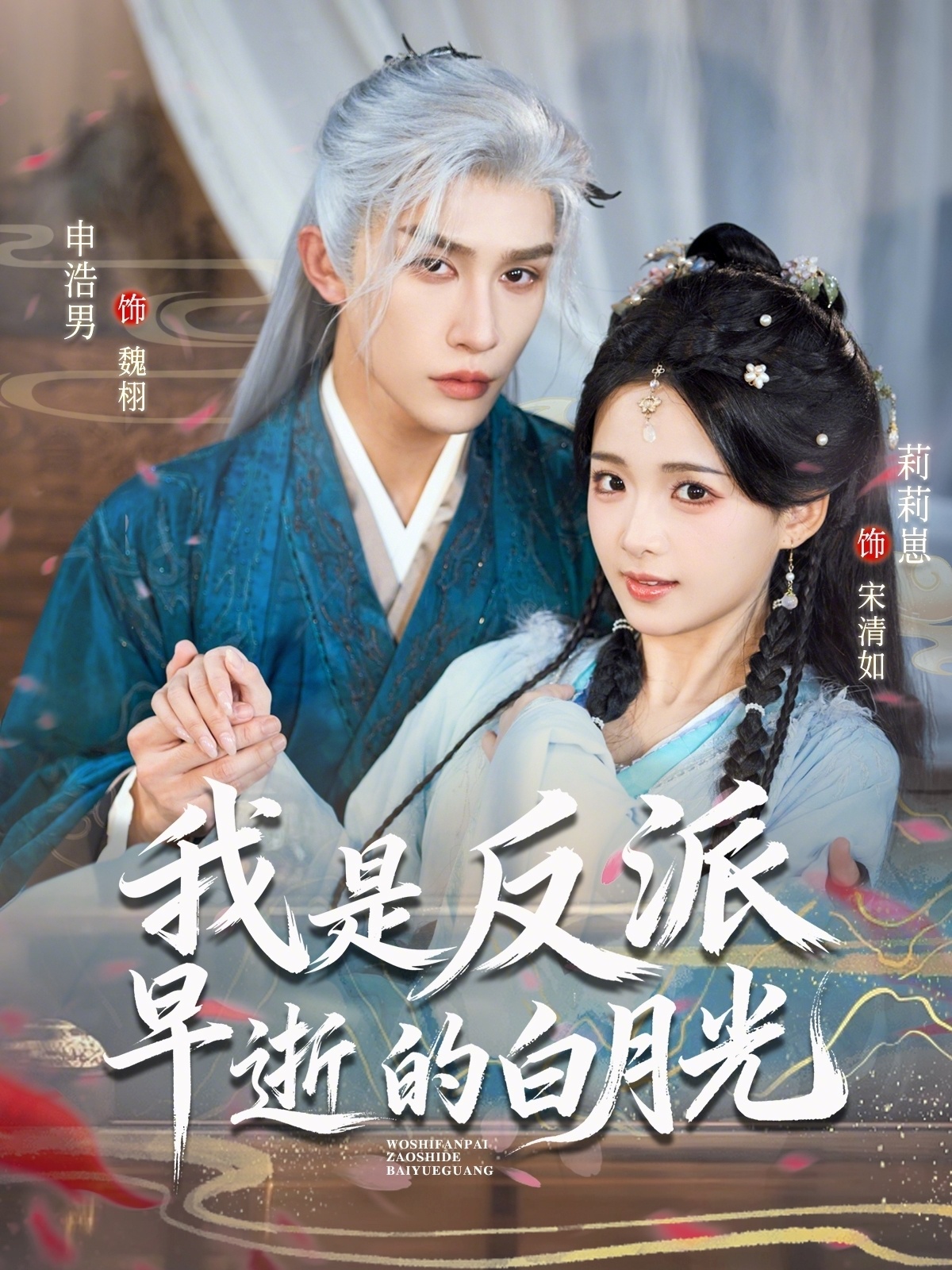 我是反派早逝的白月光 第56集