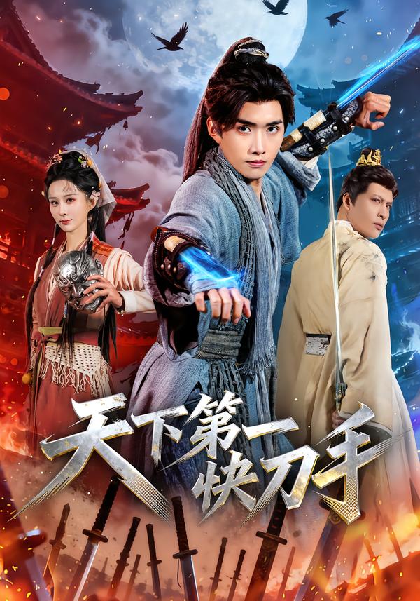 天下第一快刀手 第38集