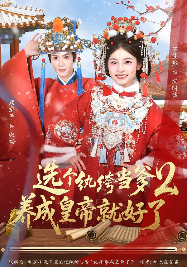 选个纨绔当爹，养成皇帝就好了2 第31集