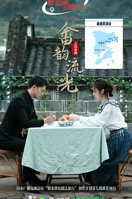 畲韵流光之凤求凰 第01集