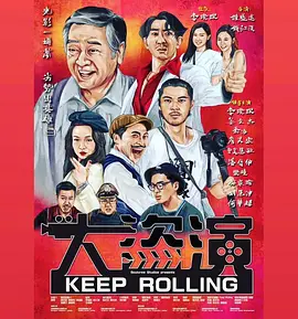 大盗演 国语中字