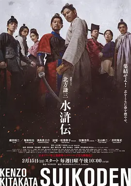 北方谦三水浒传 第01集