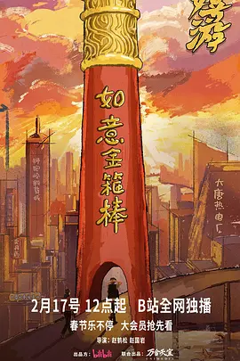 嬉游 第08集