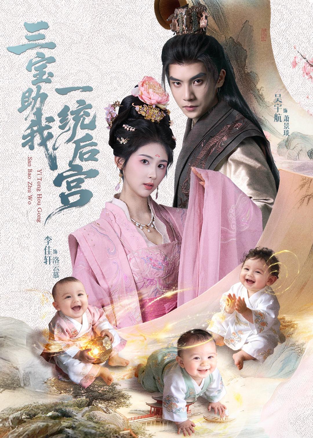 三宝助我一统后宫 第31集