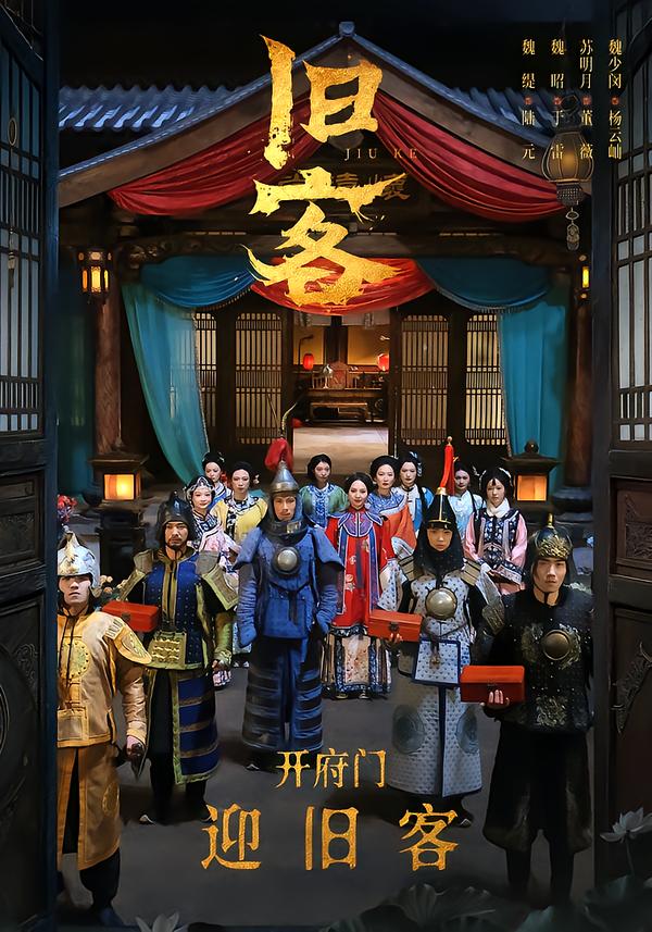 旧客2026 第15集