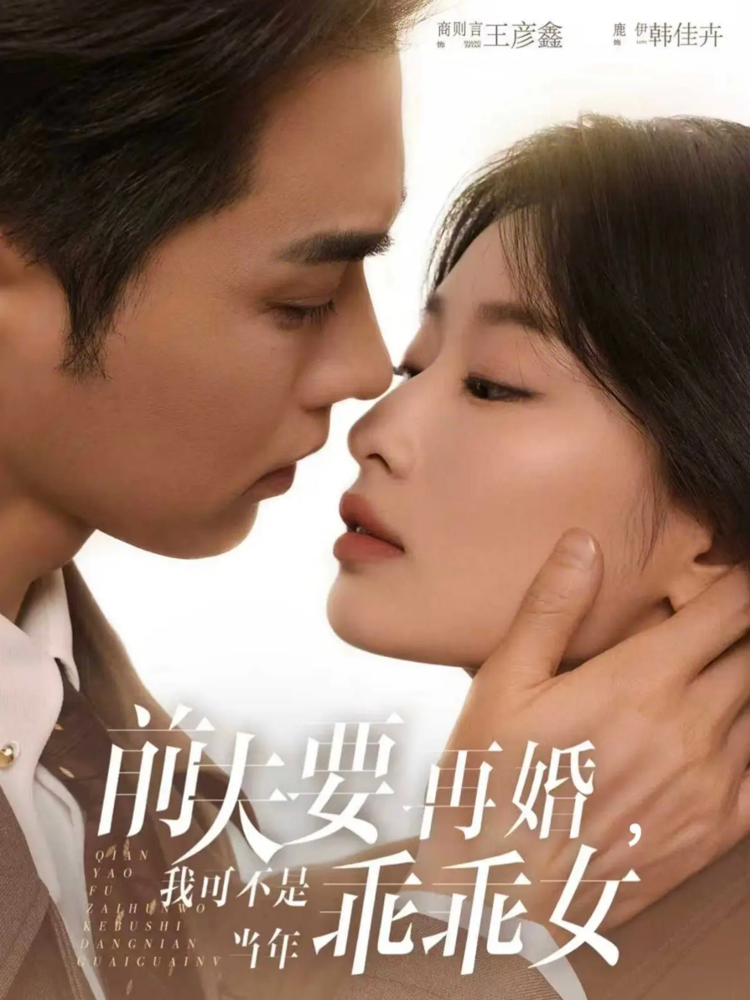 前夫要再婚，我可不是当年乖乖女 第35集