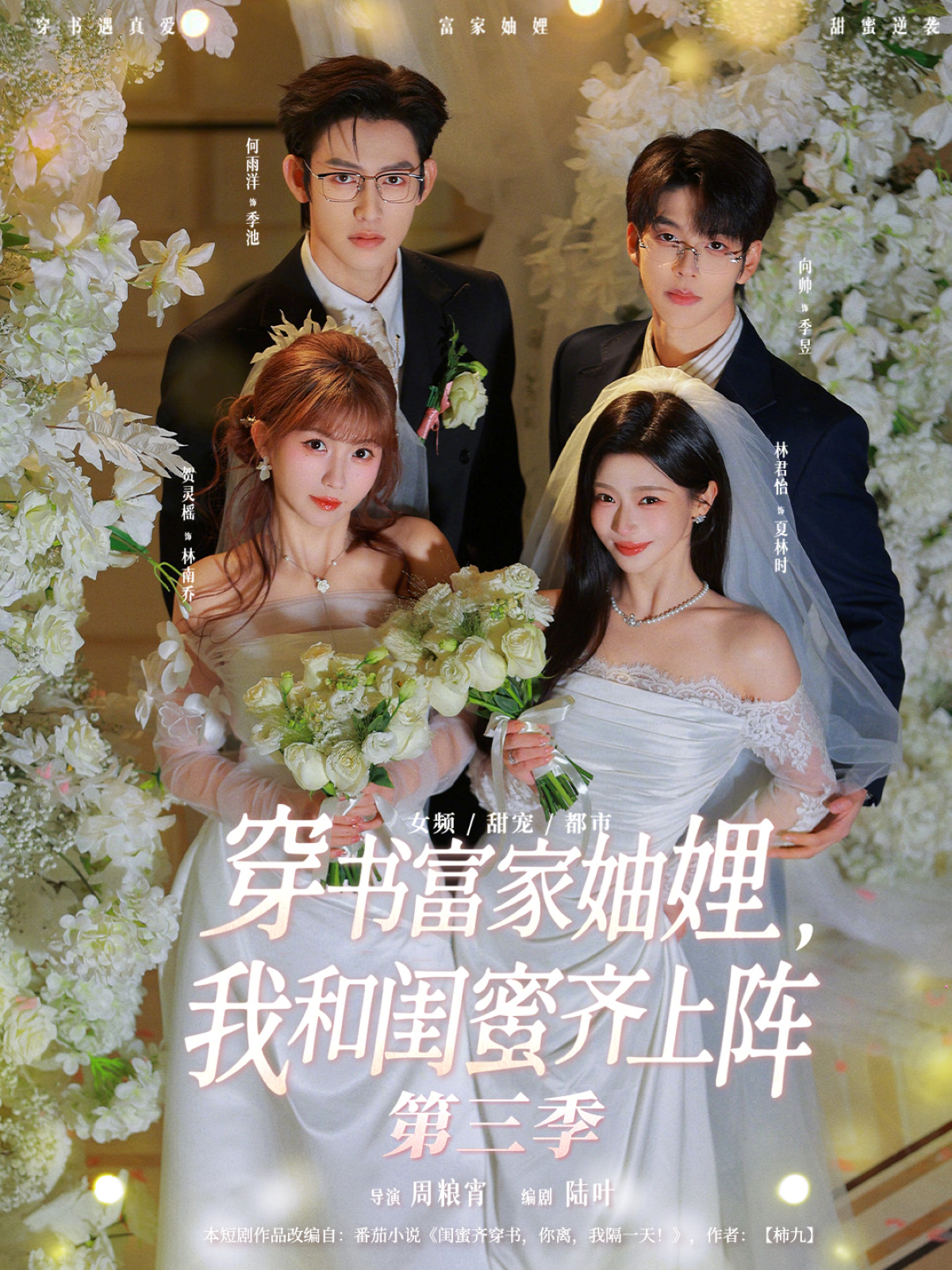 穿书富家妯娌，我和闺蜜齐上阵第三季 第40集