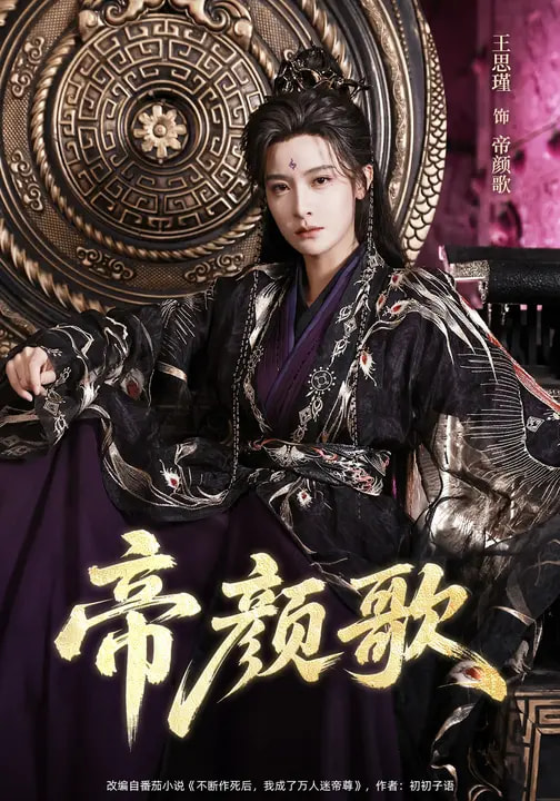 帝颜歌 第06集