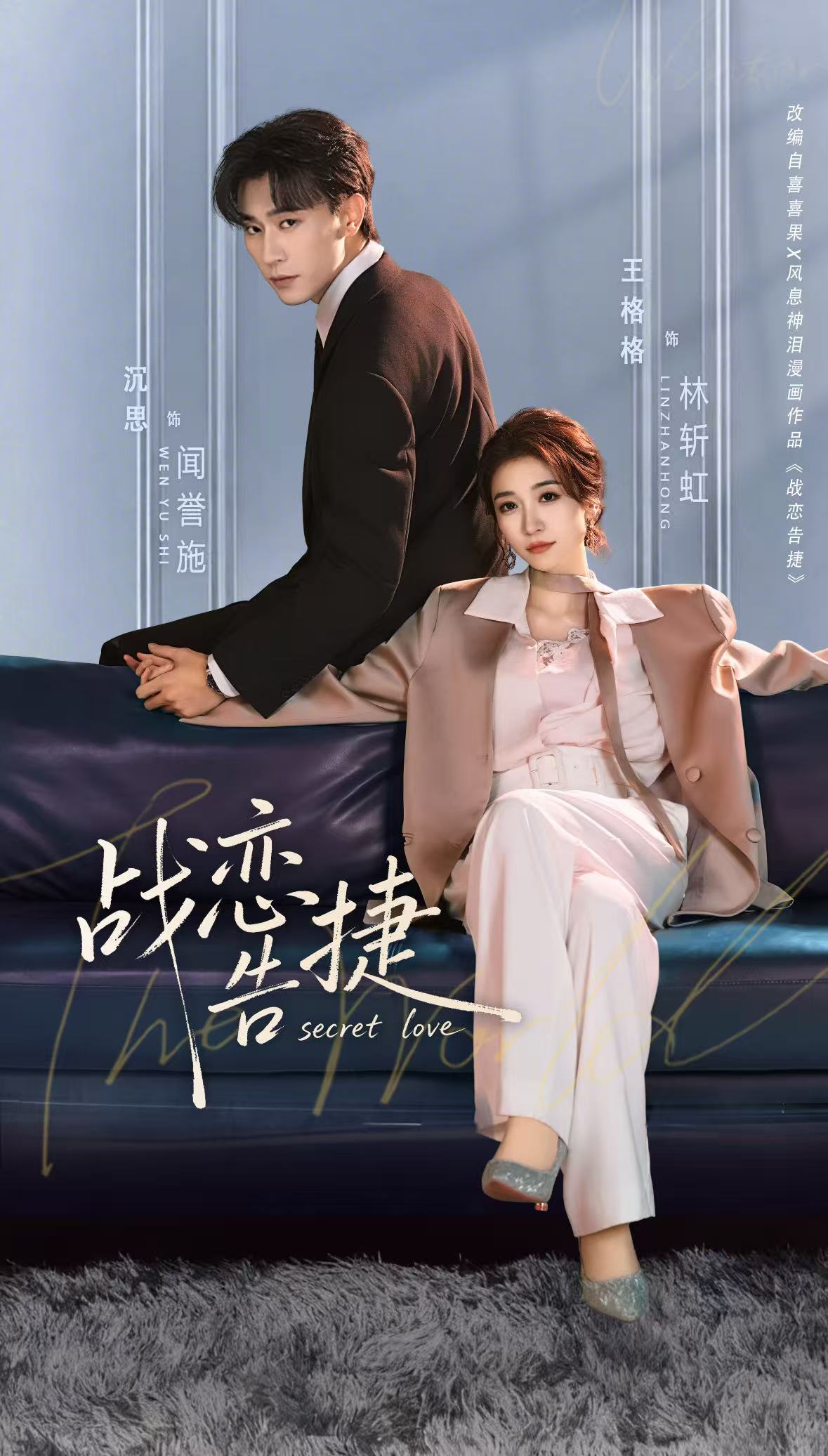 战恋告捷 第07集