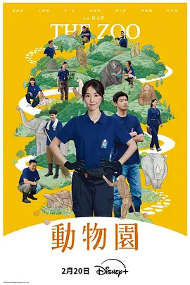 动物园 第05集