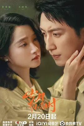 岁月有情时 第23集