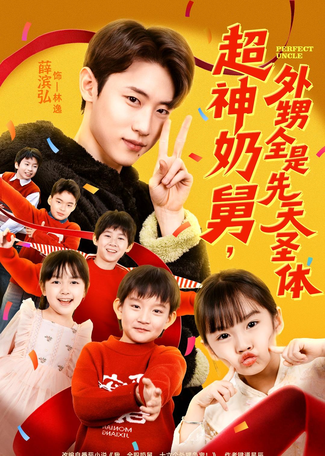 超神奶舅，外甥全是先天圣体 第01集