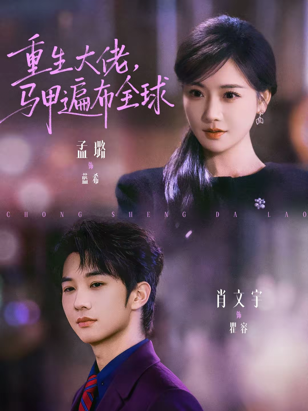 重生大佬，马甲遍布全球 第01集