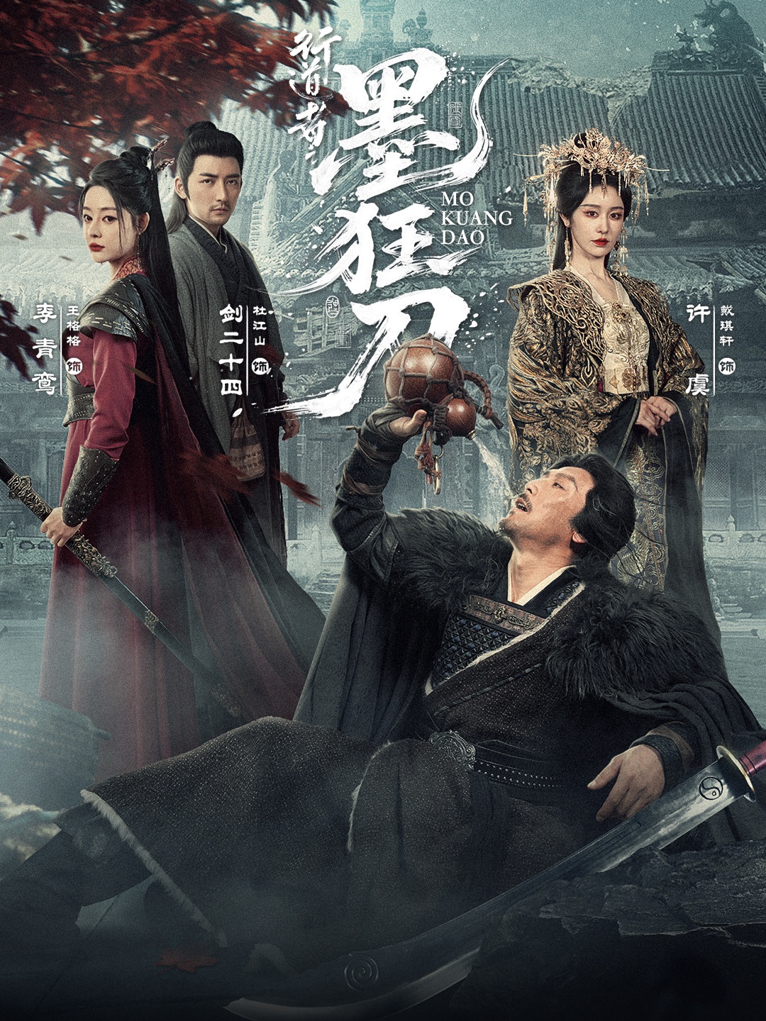 行道者之墨狂刀 第01集