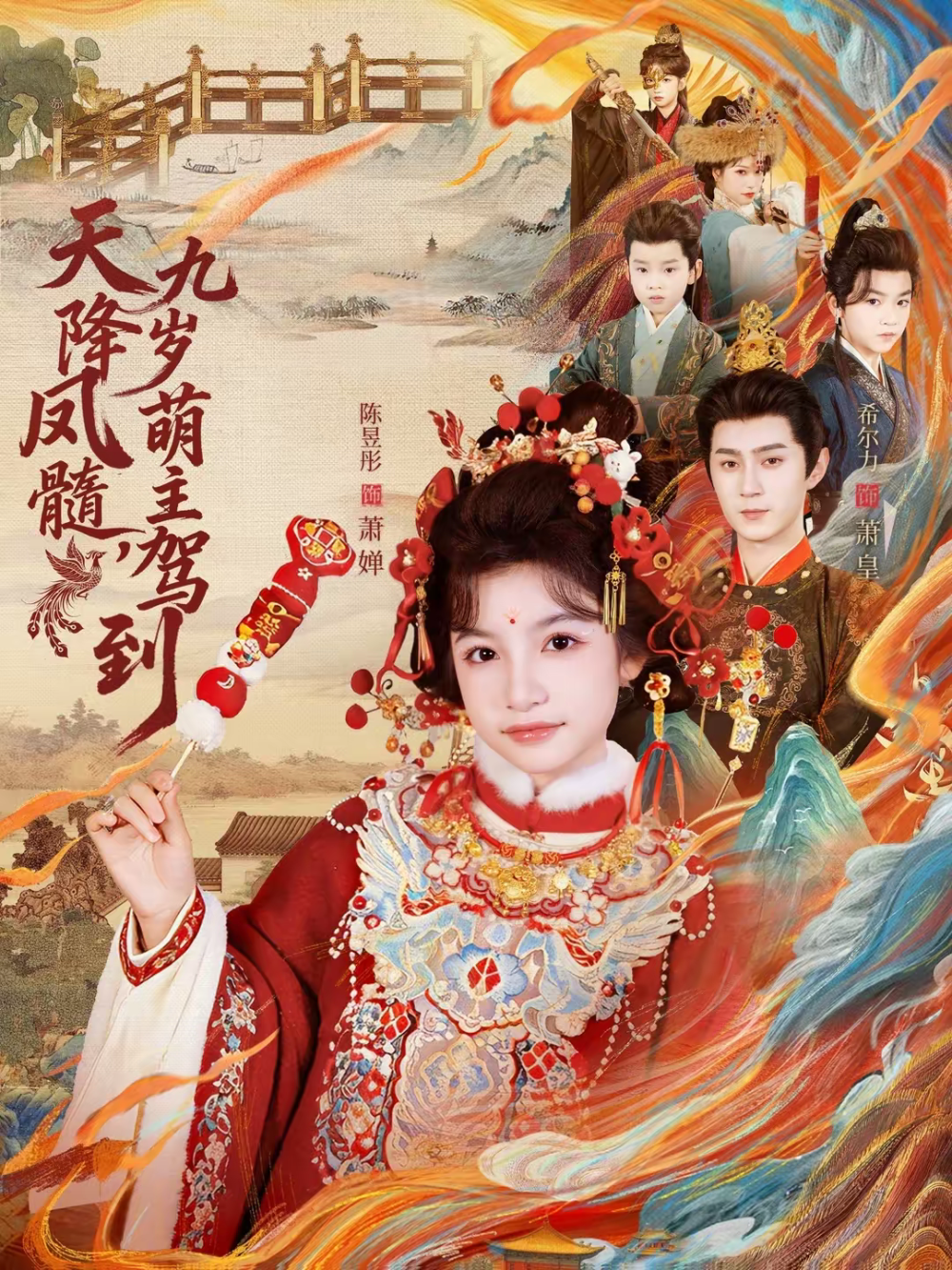 天降凤髓九岁萌主驾到 第01集