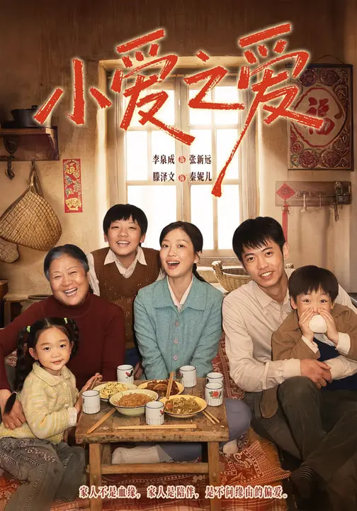 小爱之爱 第39集