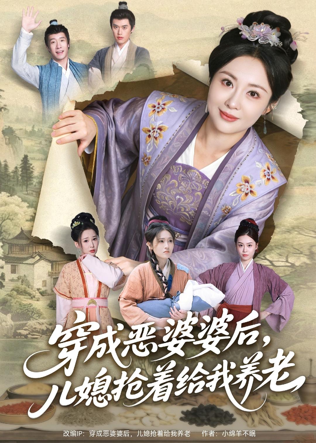 穿成恶婆婆后，儿媳抢着给我养老 第54集