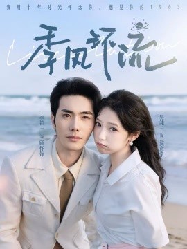 季风环流 第01集