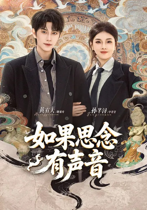 如果思念有声音 第21集