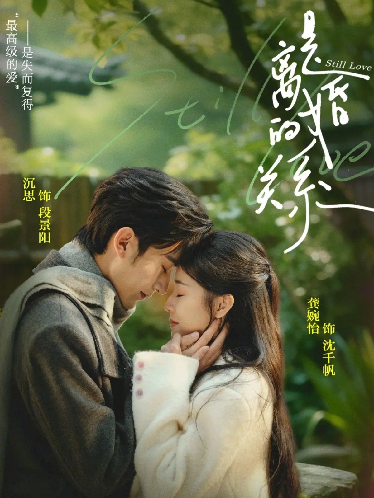 是离婚的关系 第15集