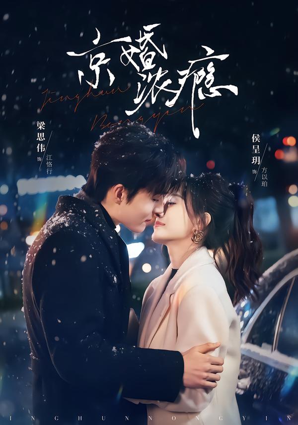 京婚浓瘾 第73集