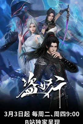 盗妖行 第25集