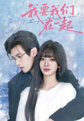 我要我们在一起2026 第42集