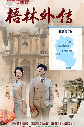 梧林外传 第02集