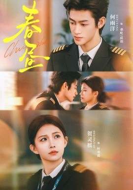 春昼2026 第21集
