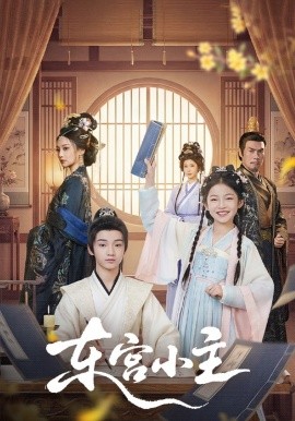 东宫小主 第57集