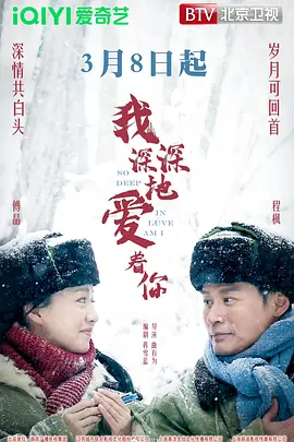 我深深地爱着你 第01集