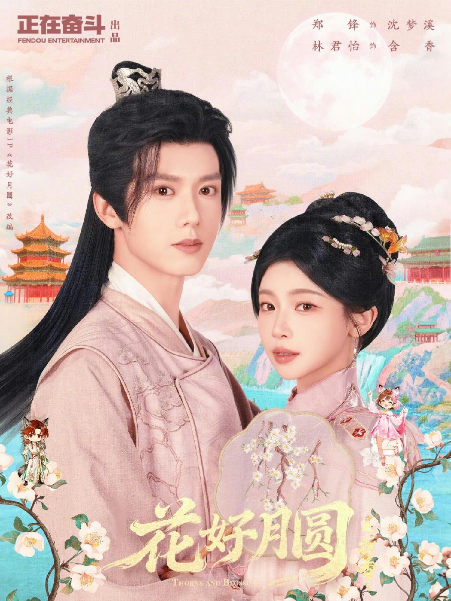 花好月圆之折香 第24集