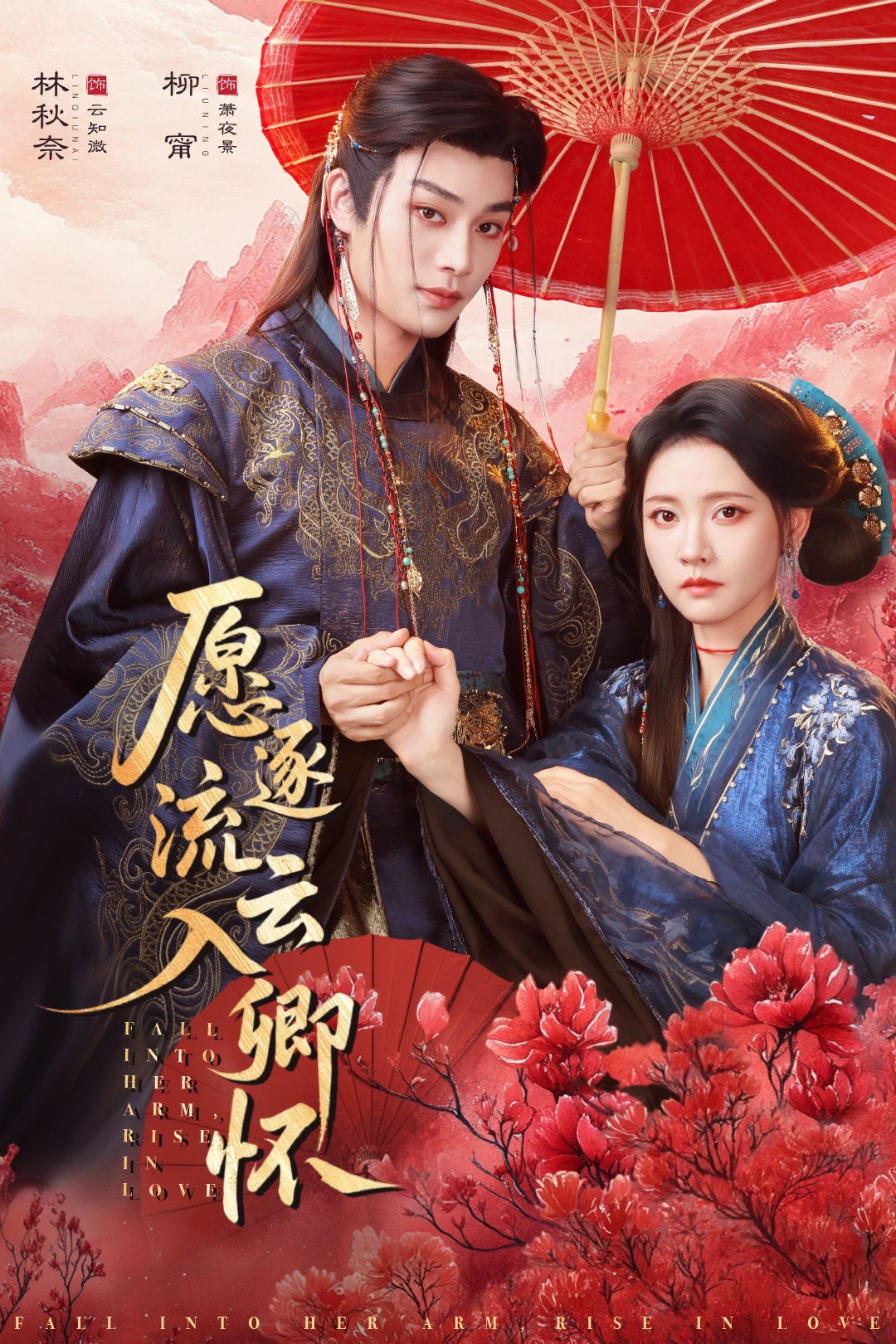 愿逐流云入卿怀 第76集