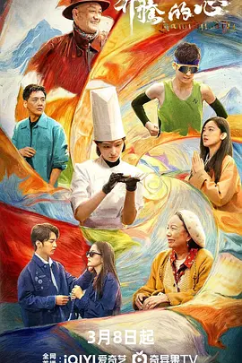 奔腾的心 第06集