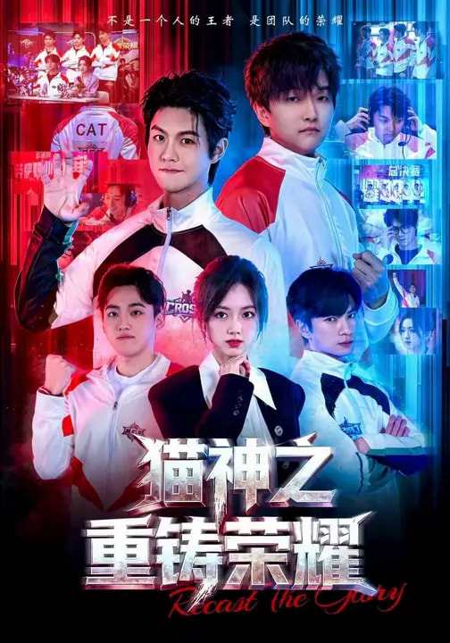 猫神之重铸荣耀 第47集