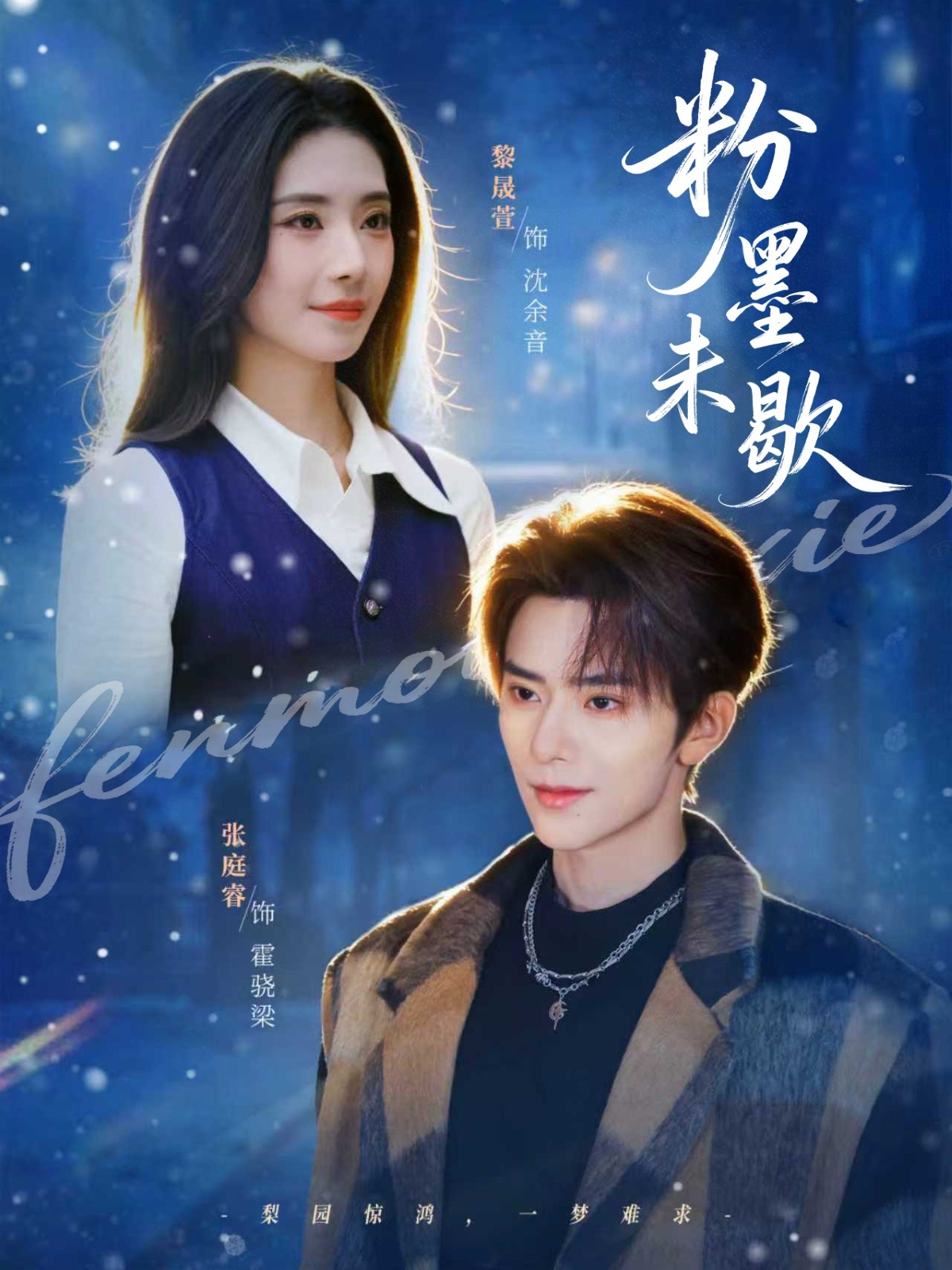 粉墨未歇 第38集