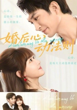 婚后心动法则 第06集