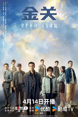 金关 第20集