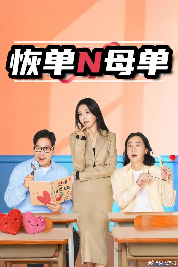 恢单N母单 第02集