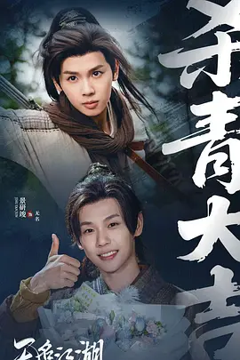 无名江湖 第14集(大结局)