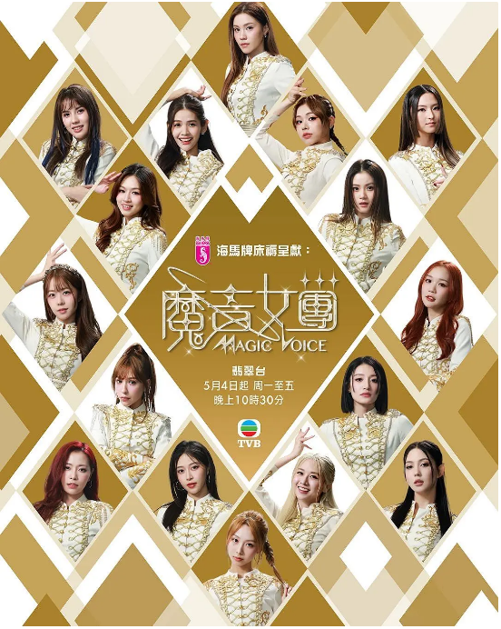 魔音女团 第10集(大结局)