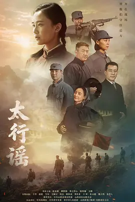 太行谣 第21集